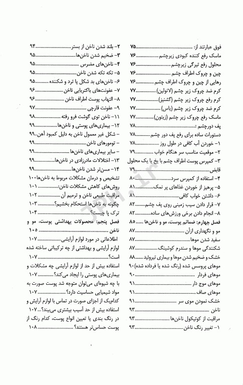 مبانی کاربردی مشاوره پوست دکتر ملکی