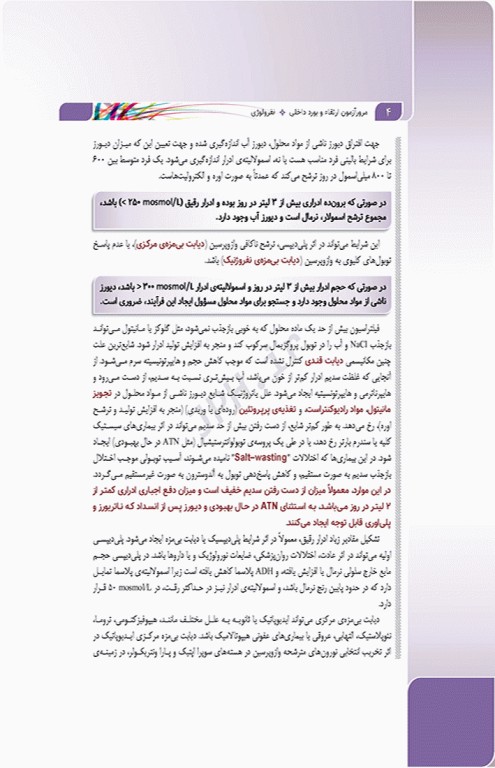 مرور آزمون ERS ارتقا و بورد داخلی نفرولوژی