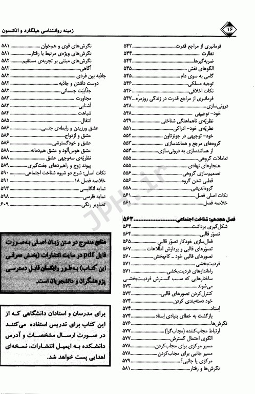 زمینه روانشناسی اتکینسون و هیلگارد