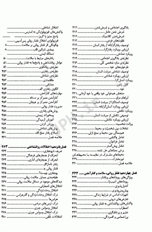 زمینه روانشناسی اتکینسون و هیلگارد