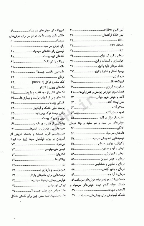 مبانی کاربردی مشاوره پوست دکتر ملکی