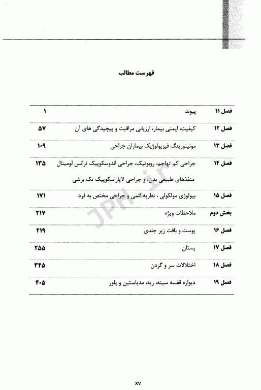 اصول جراحی شوارتز 2019 جلد دوم