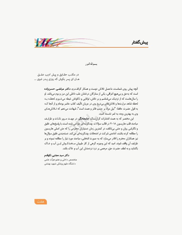 مرور آزمون ERS ارتقا و بورد داخلی قلب