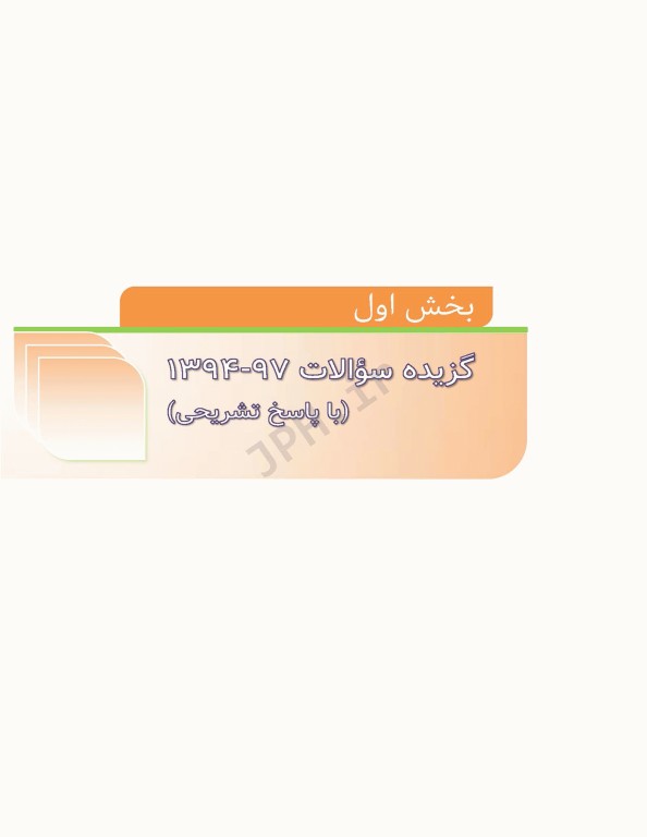 مرور آزمون ERS ارتقا و بورد داخلی قلب
