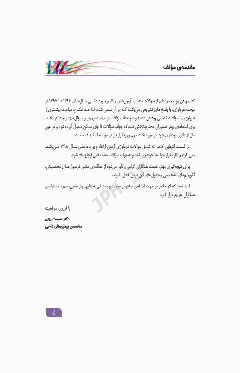 مرور آزمون ERS ارتقا و بورد داخلی نفرولوژی