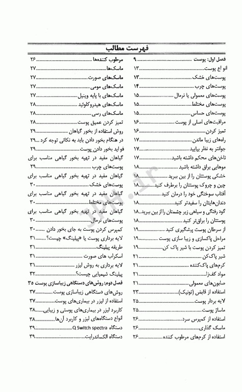 مبانی کاربردی مشاوره پوست دکتر ملکی