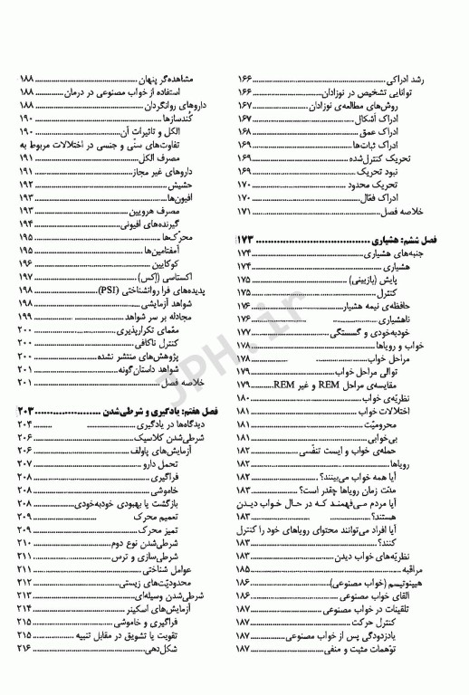 زمینه روانشناسی اتکینسون و هیلگارد