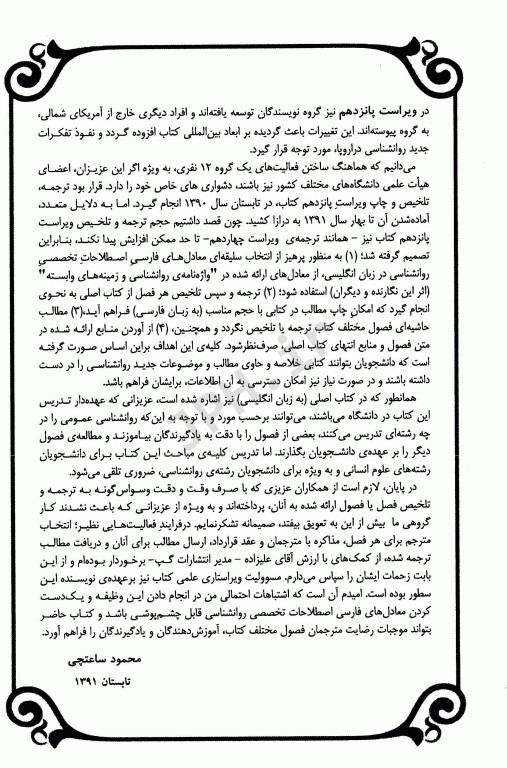 زمینه روانشناسی اتکینسون و هیلگارد