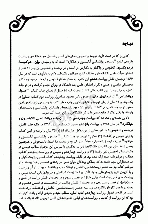 زمینه روانشناسی اتکینسون و هیلگارد