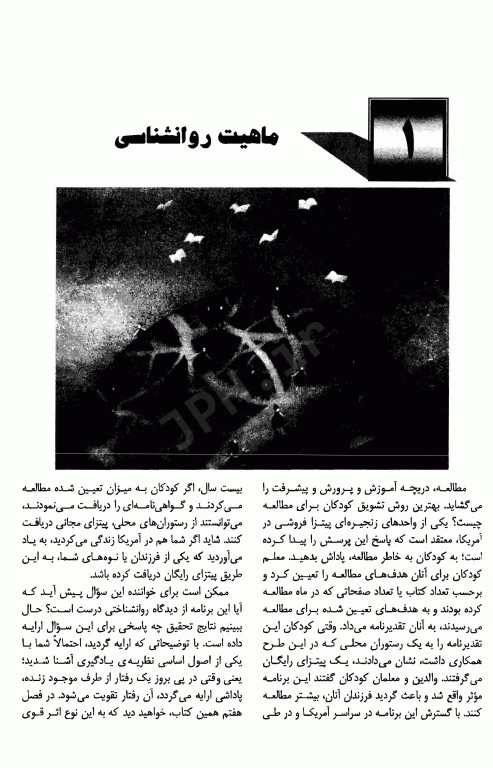 زمینه روانشناسی اتکینسون و هیلگارد