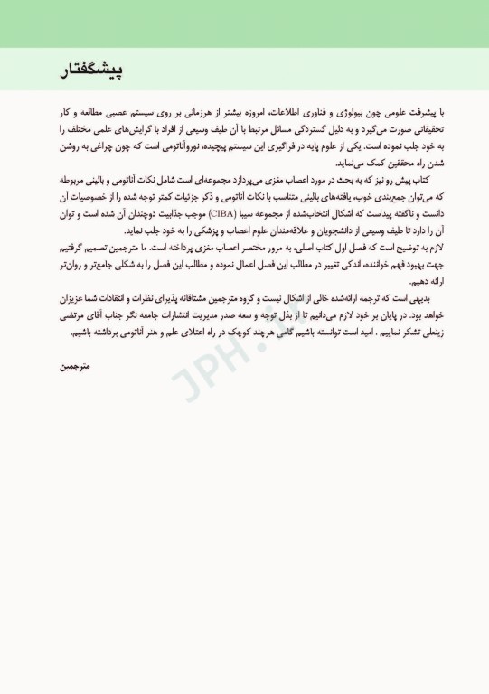 اعصاب مغزی نتر 2016