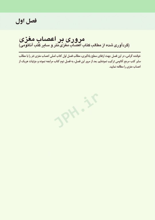 اعصاب مغزی نتر 2016