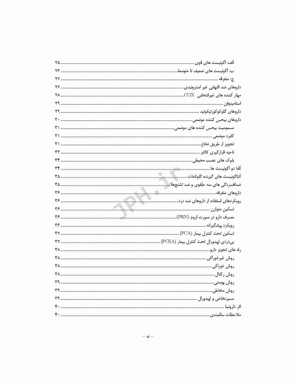 آشنایی با اصول و تکنیک‌های کنترل درد