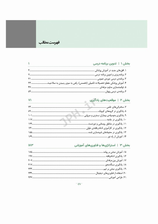 راهنمای کاربردی برای مدرسان علوم پزشکی هاردن
