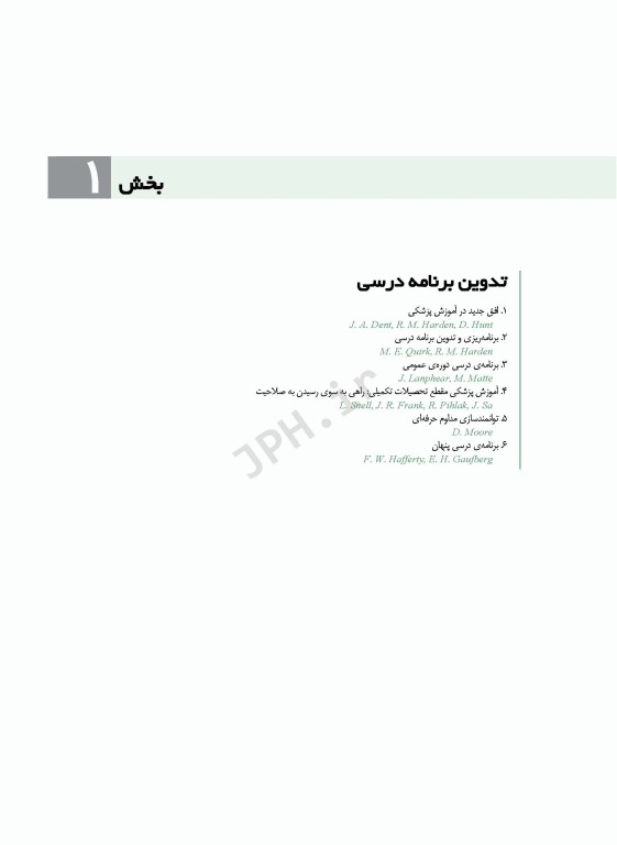 راهنمای کاربردی برای مدرسان علوم پزشکی هاردن