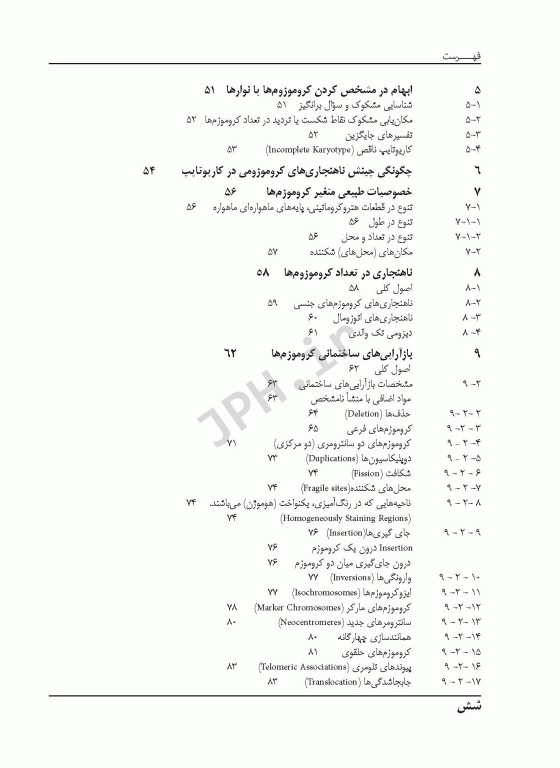 سیستم بین المللی نامگذاری سیتوژنتیک انسانی ISCN 2013