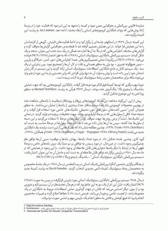 سیستم بین المللی نامگذاری سیتوژنتیک انسانی ISCN 2013