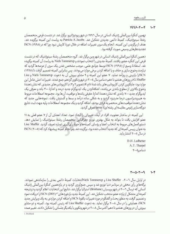 سیستم بین المللی نامگذاری سیتوژنتیک انسانی ISCN 2013