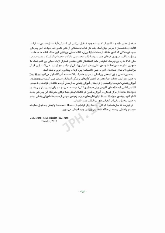 راهنمای کاربردی برای مدرسان علوم پزشکی هاردن