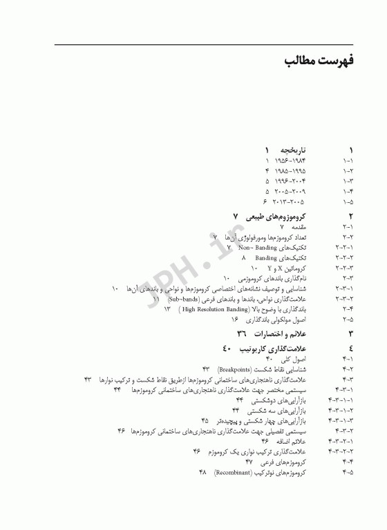 سیستم بین المللی نامگذاری سیتوژنتیک انسانی ISCN 2013