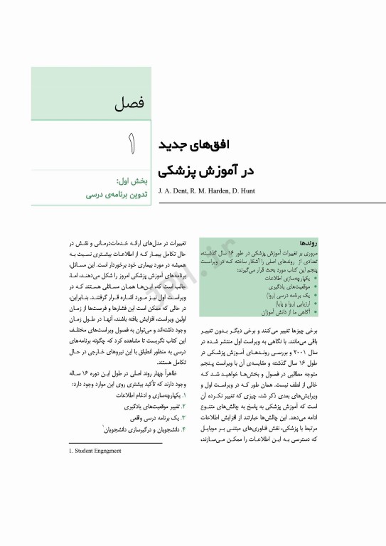 راهنمای کاربردی برای مدرسان علوم پزشکی هاردن