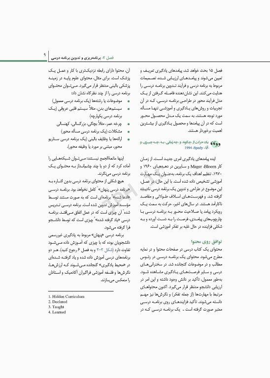 راهنمای کاربردی برای مدرسان علوم پزشکی هاردن