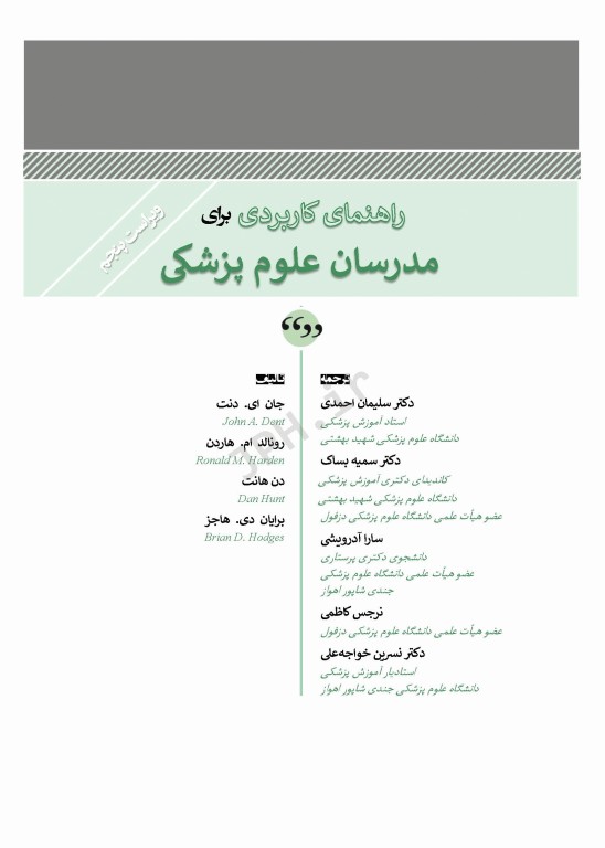 راهنمای کاربردی برای مدرسان علوم پزشکی هاردن