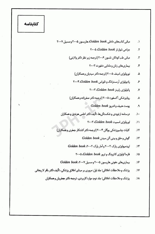 key book بانک جامع سوالات پیش‌کارورزی شهریور 1388