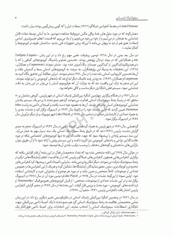 سیستم بین المللی نامگذاری سیتوژنتیک انسانی ISCN 2013