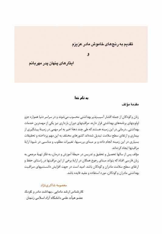 ورزشهای دوران بارداری و پس از زایمان دکتر قاضی‌جهانی