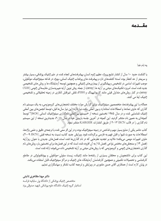 سیستم بین المللی نامگذاری سیتوژنتیک انسانی ISCN 2013