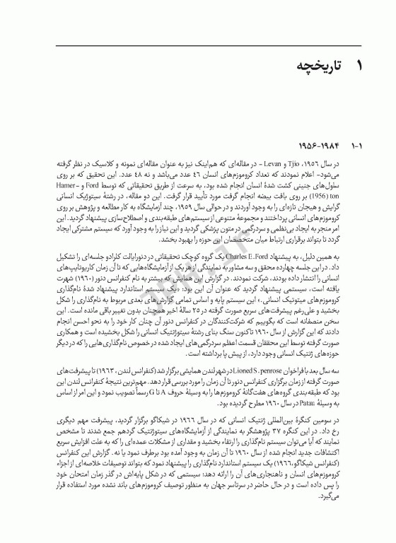 سیستم بین المللی نامگذاری سیتوژنتیک انسانی ISCN 2013