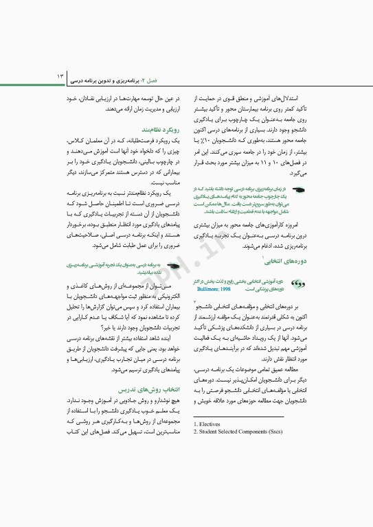 راهنمای کاربردی برای مدرسان علوم پزشکی هاردن