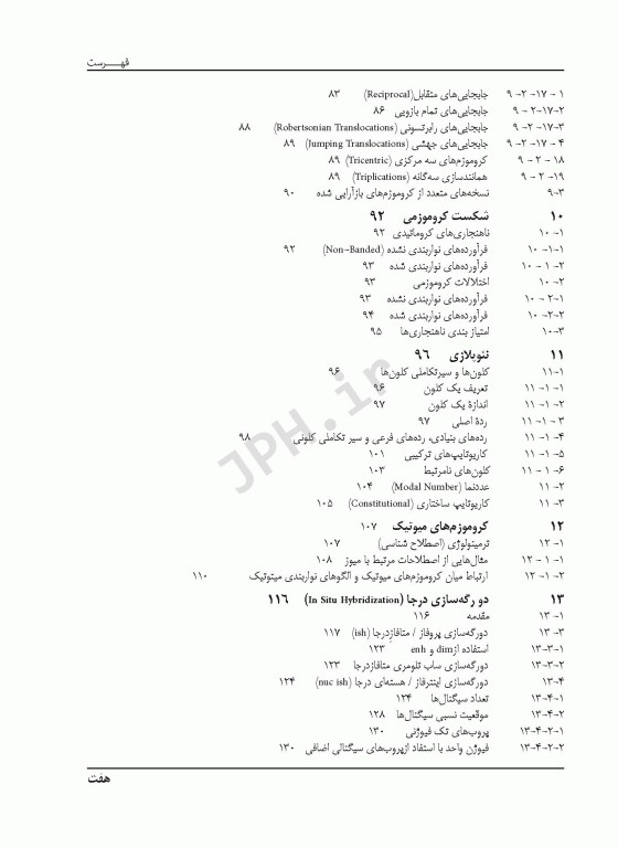 سیستم بین المللی نامگذاری سیتوژنتیک انسانی ISCN 2013