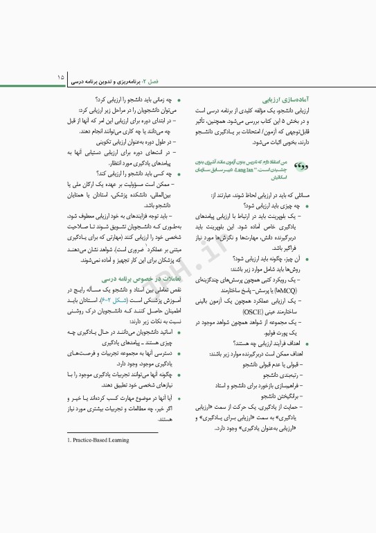 راهنمای کاربردی برای مدرسان علوم پزشکی هاردن