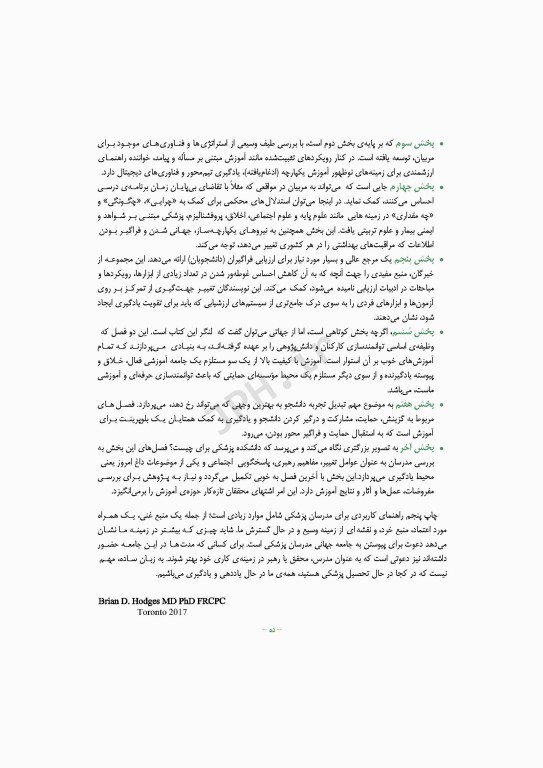 راهنمای کاربردی برای مدرسان علوم پزشکی هاردن