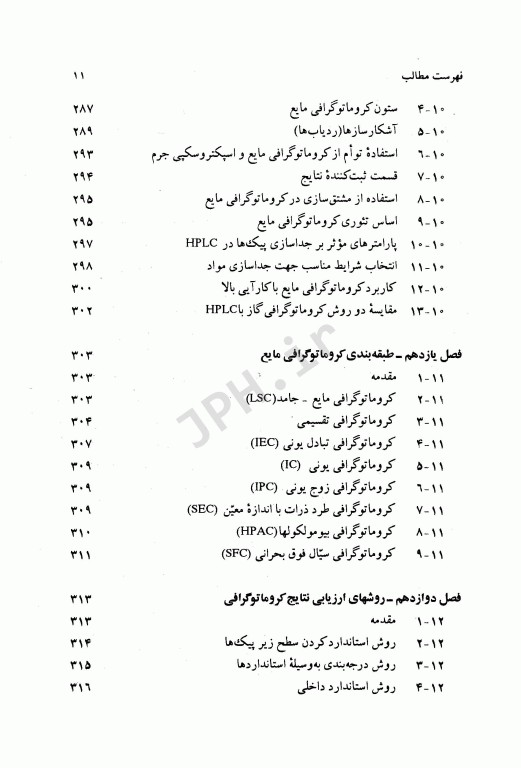 روش‌های تجزیه دستگاهی جلد اول