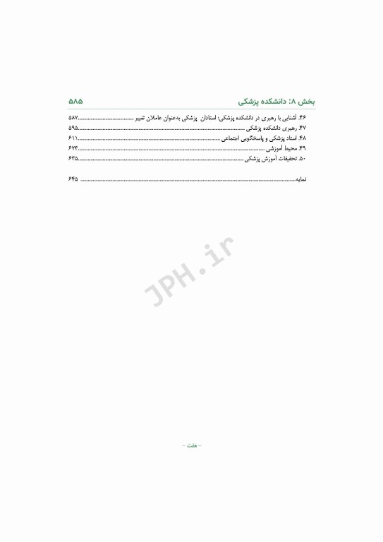 راهنمای کاربردی برای مدرسان علوم پزشکی هاردن