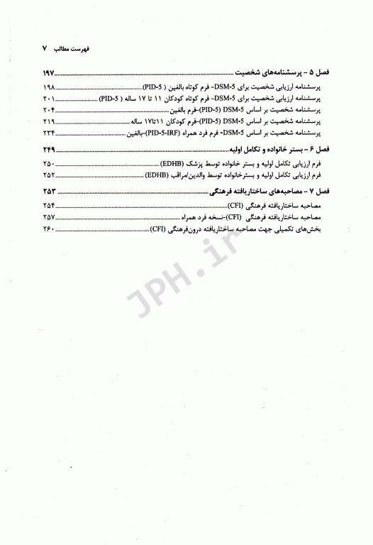 ابزارهای سنجش اختلالات روان‌پزشکی بر اساس DSM-5