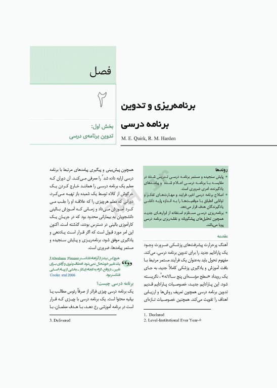 راهنمای کاربردی برای مدرسان علوم پزشکی هاردن