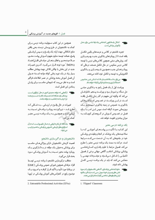 راهنمای کاربردی برای مدرسان علوم پزشکی هاردن