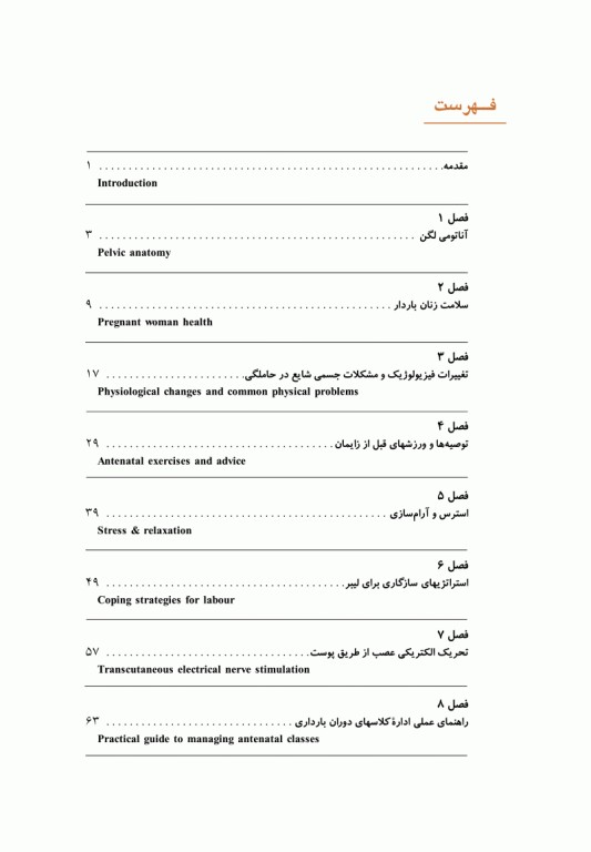 ورزشهای دوران بارداری و پس از زایمان دکتر قاضی‌جهانی