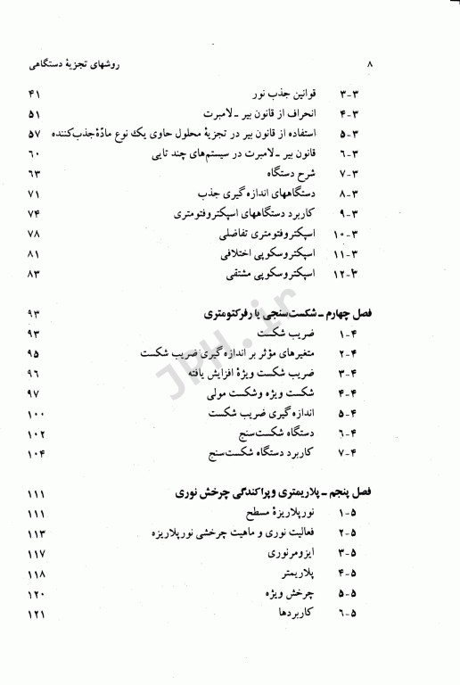 روش‌های تجزیه دستگاهی جلد اول