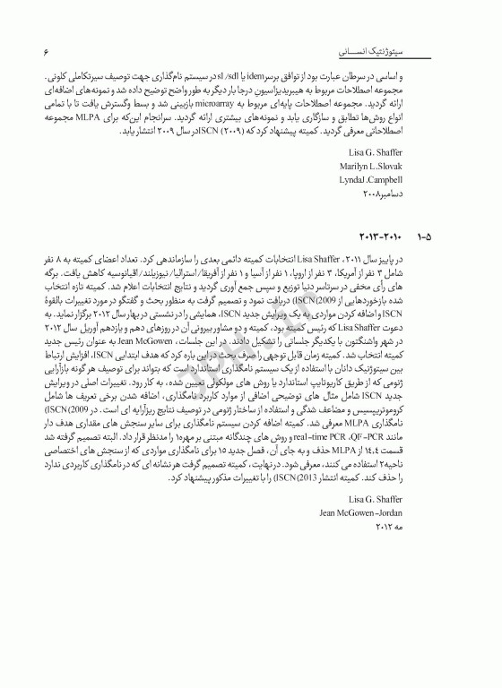 سیستم بین المللی نامگذاری سیتوژنتیک انسانی ISCN 2013