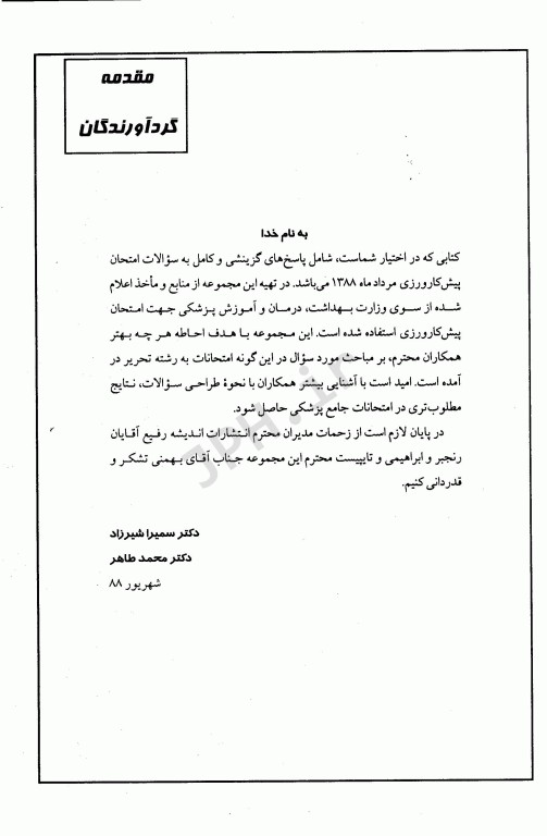 key book بانک جامع سوالات پیش‌کارورزی شهریور 1388