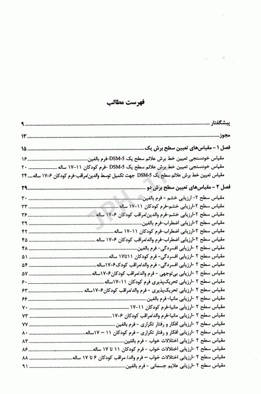 ابزارهای سنجش اختلالات روان‌پزشکی بر اساس DSM-5