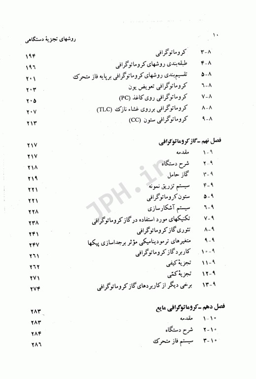 روش‌های تجزیه دستگاهی جلد اول
