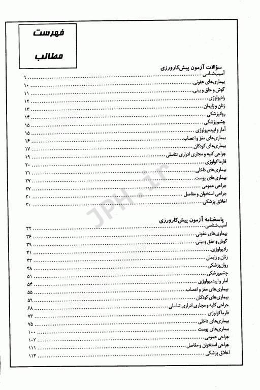 key book بانک جامع سوالات پیش‌کارورزی شهریور 1388