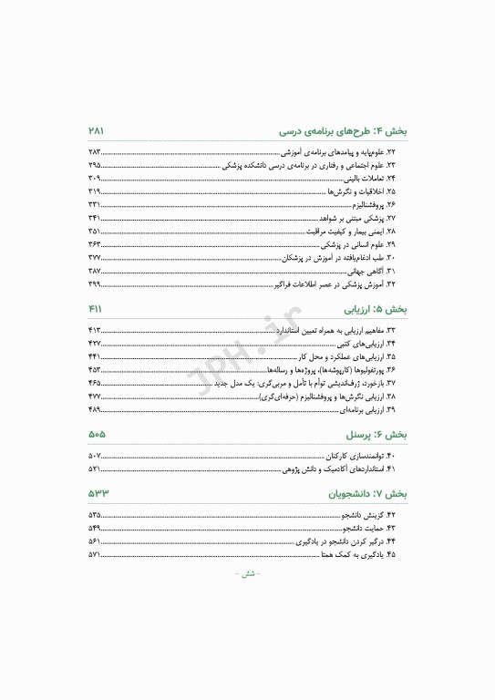 راهنمای کاربردی برای مدرسان علوم پزشکی هاردن