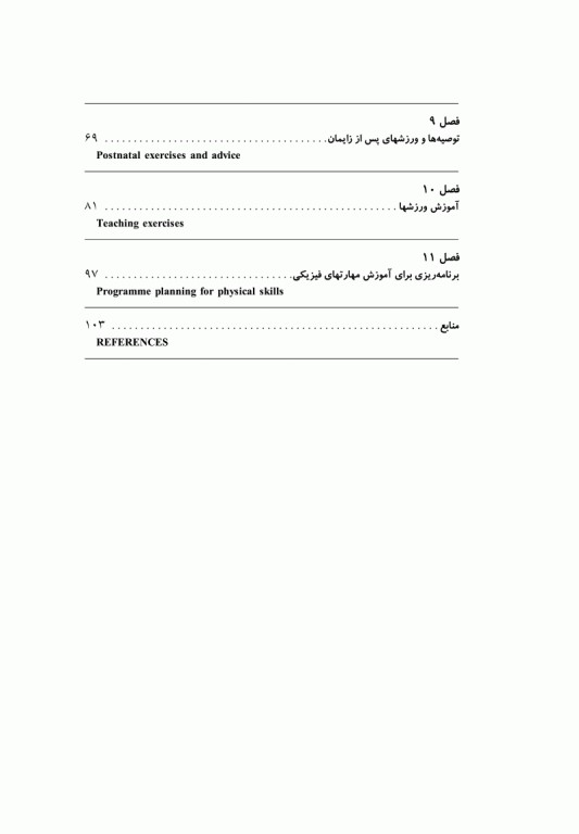 ورزشهای دوران بارداری و پس از زایمان دکتر قاضی‌جهانی